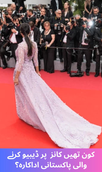 Who Was the First Pakistani Actress to Debut on the Cannes Red Carpet?